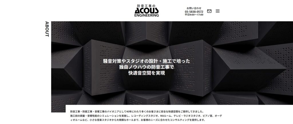 アコスエンジニアリング株式会社