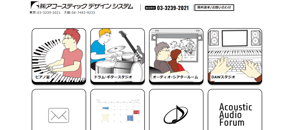 アコースティックデザインシステム