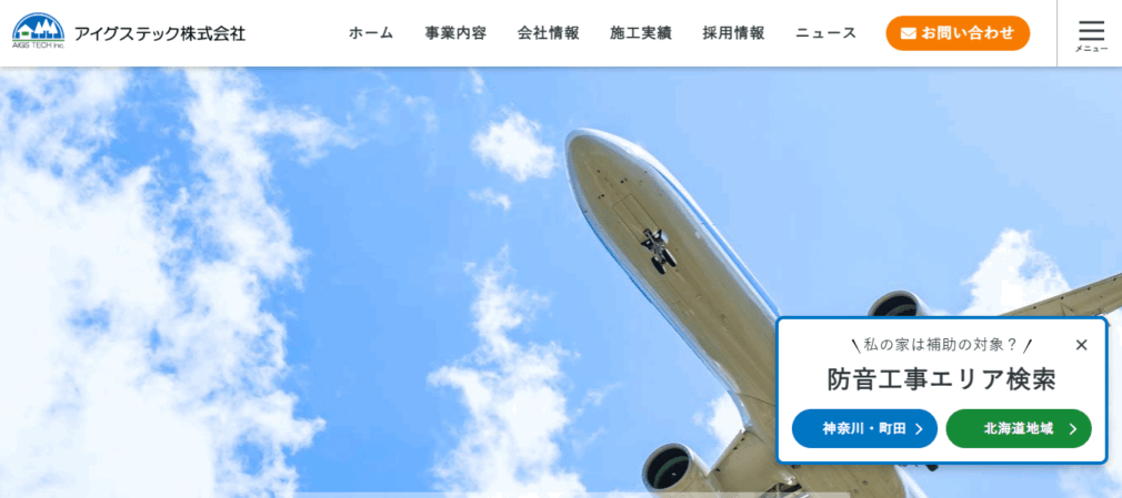 アイグステック
