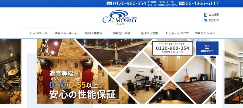 株式会社CALMO防音