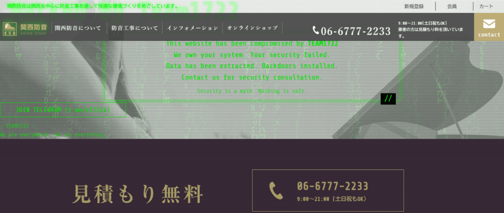 関西防音