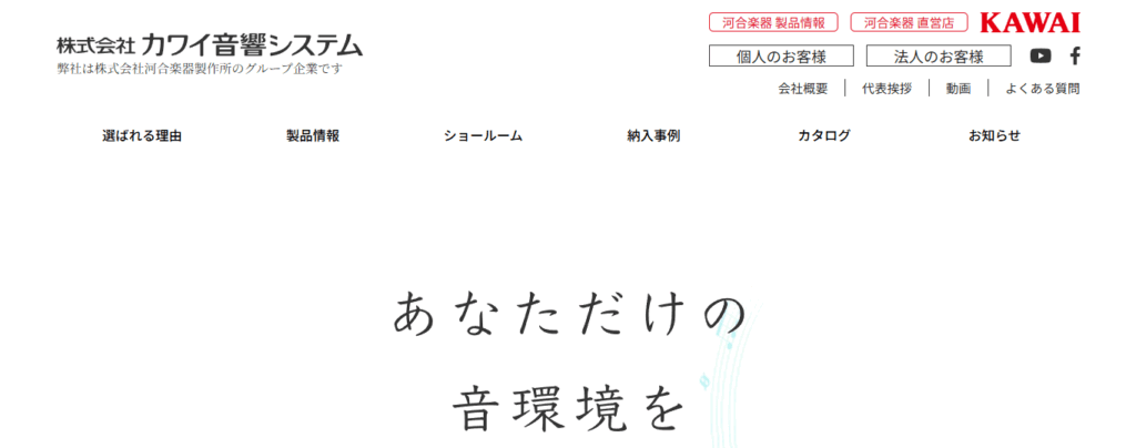 カワイ音響システム