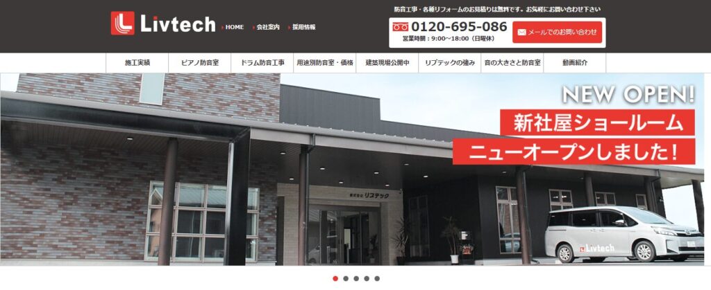 Livtech（リブテック）