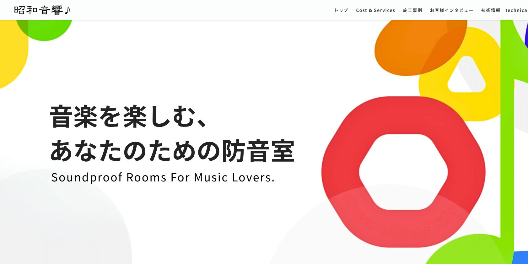 昭和音響♪の画像