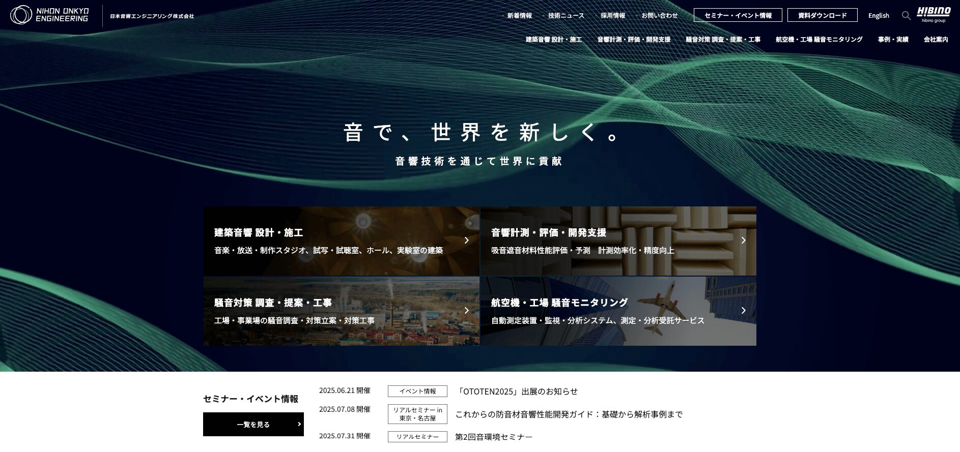 日本音響エンジニアリングの画像