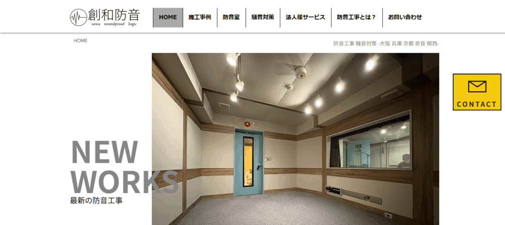 創和防音