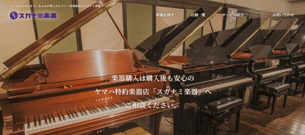 スガナミサウンドプランニング