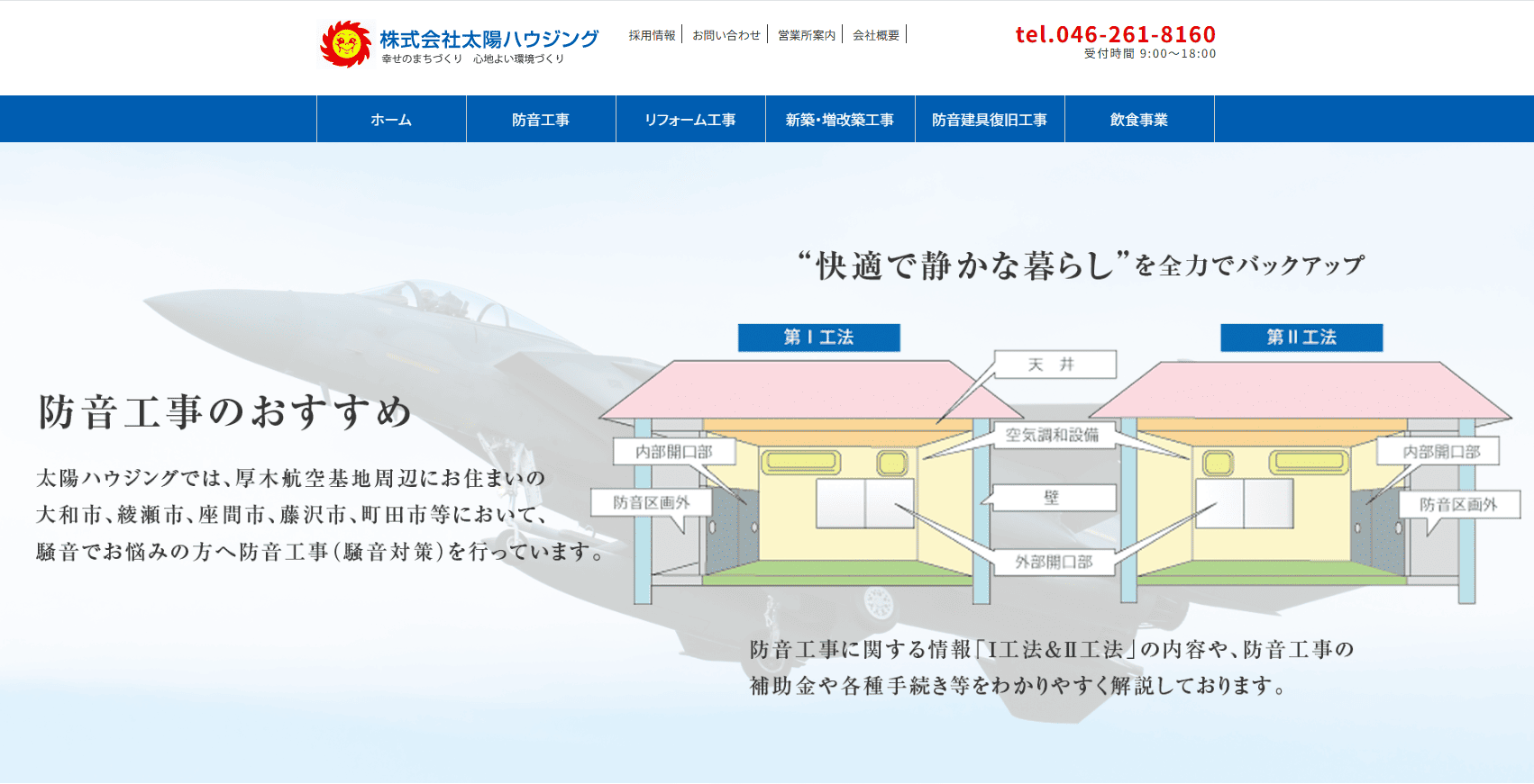 町田でおすすめの防音工事・リフォーム業者3選！：株式会社太陽ハウジング