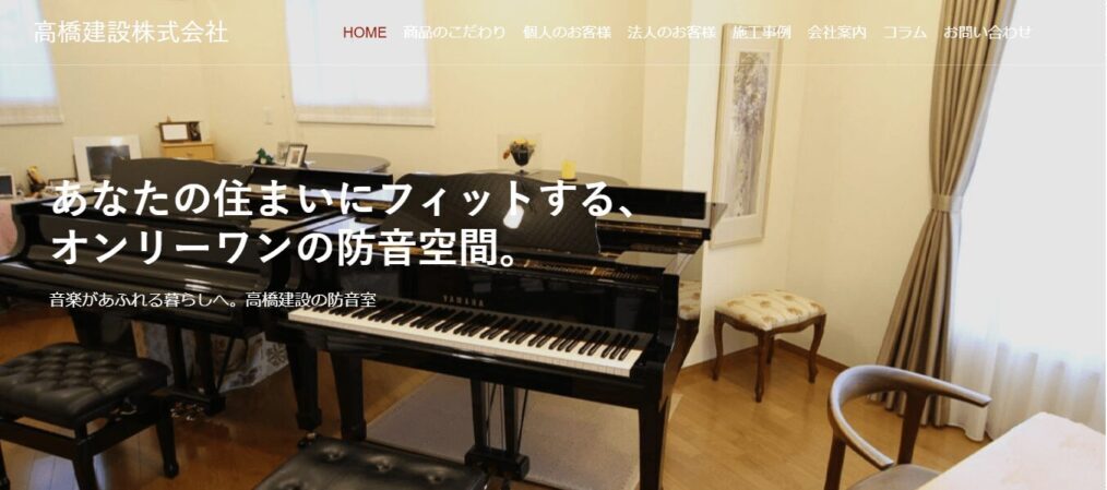 高橋建設株式会社