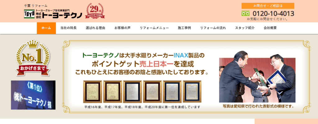 トーヨーテクノ