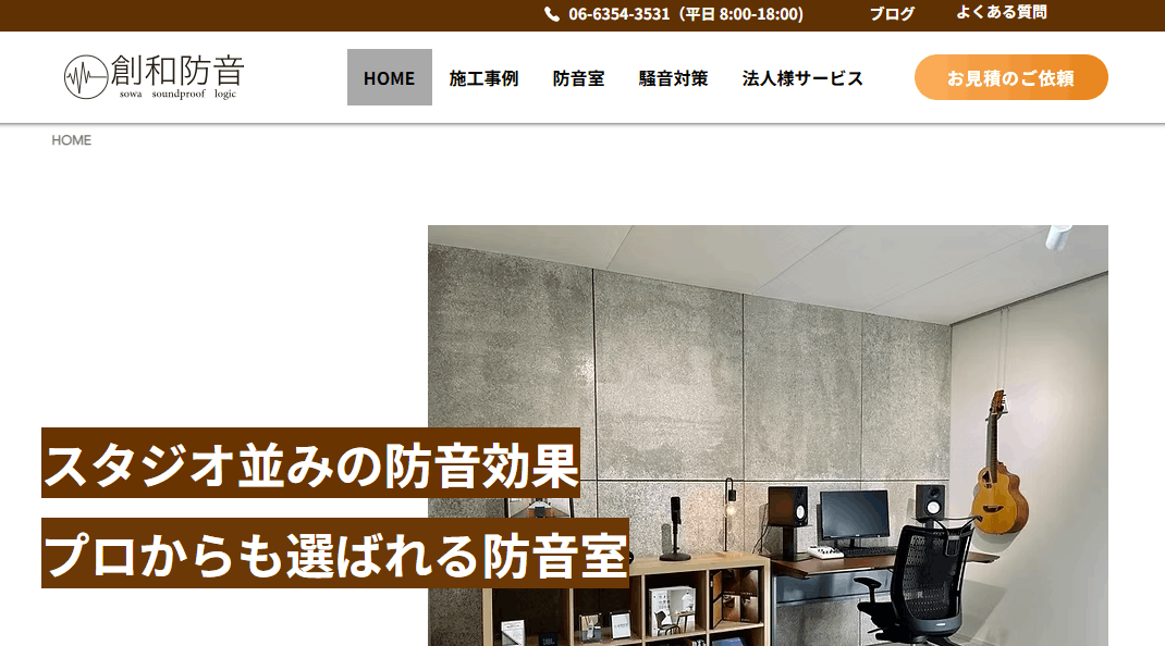 創和防音の画像