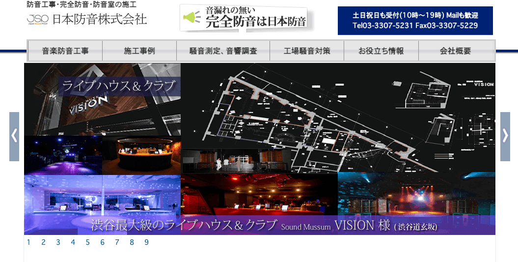 日本防音株式会社の画像